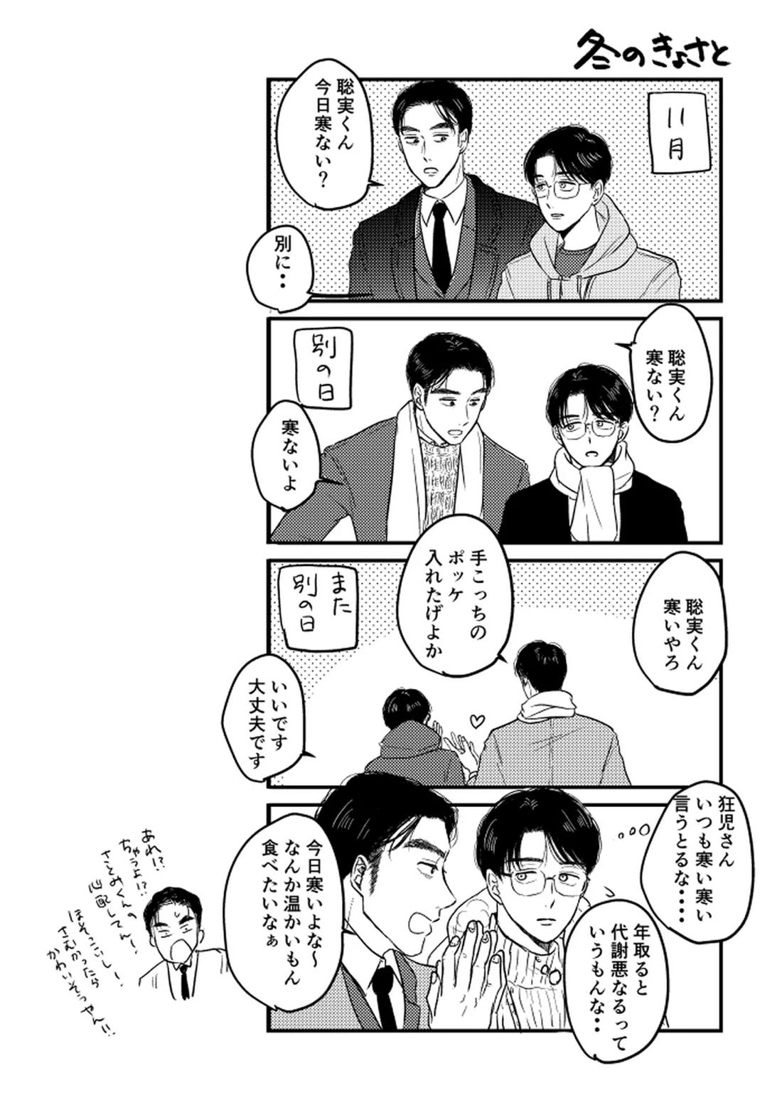 いつか、ふたりで 31ページ