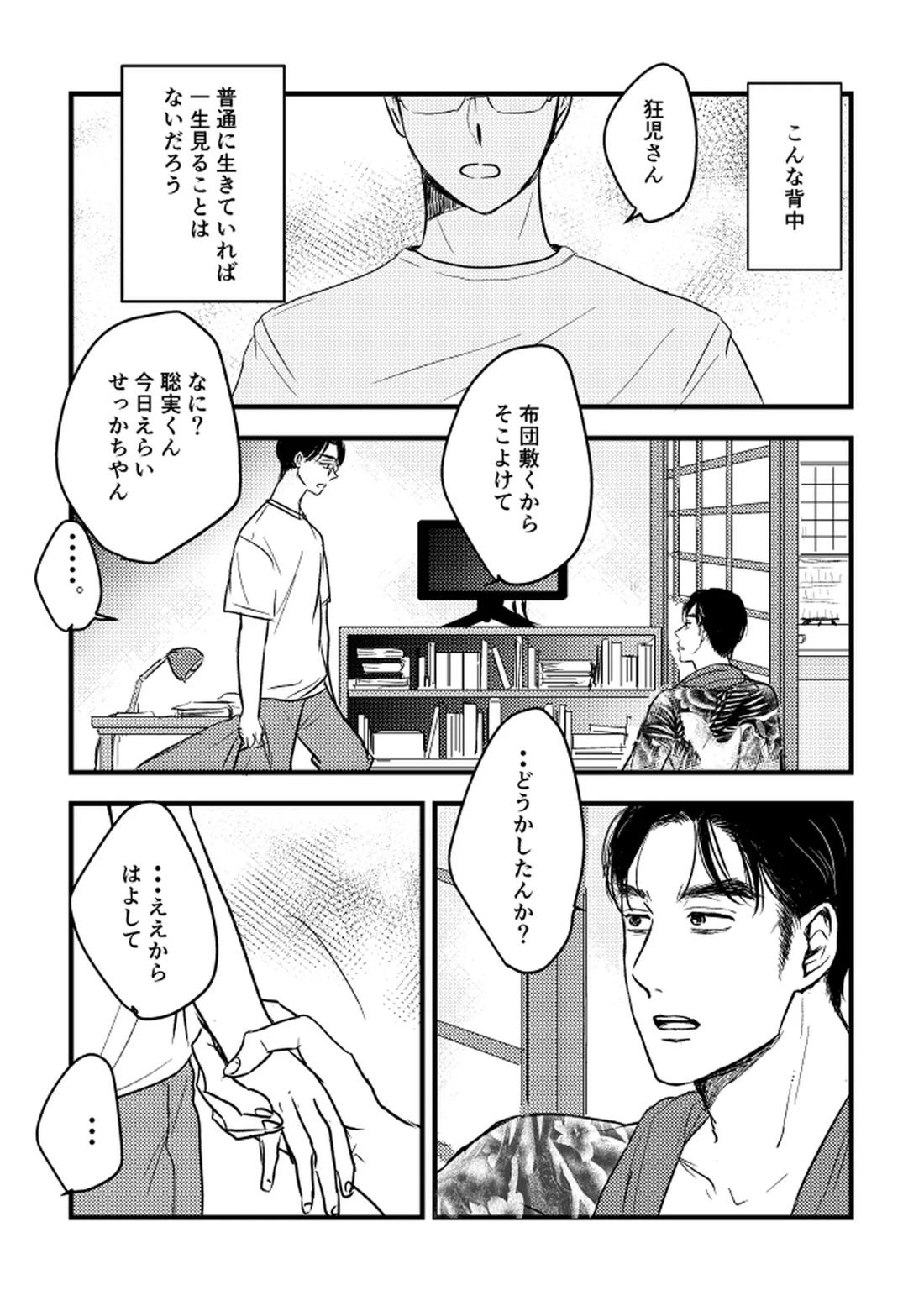 いつか、ふたりで 37ページ