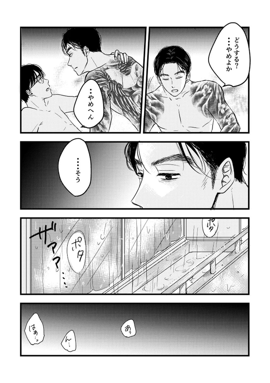 いつか、ふたりで 39ページ