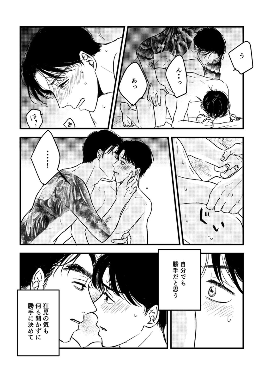 いつか、ふたりで 40ページ