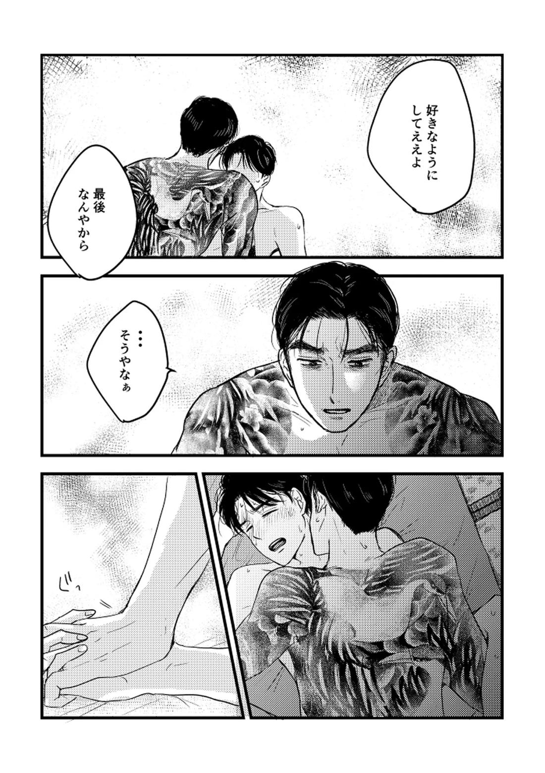 いつか、ふたりで 41ページ