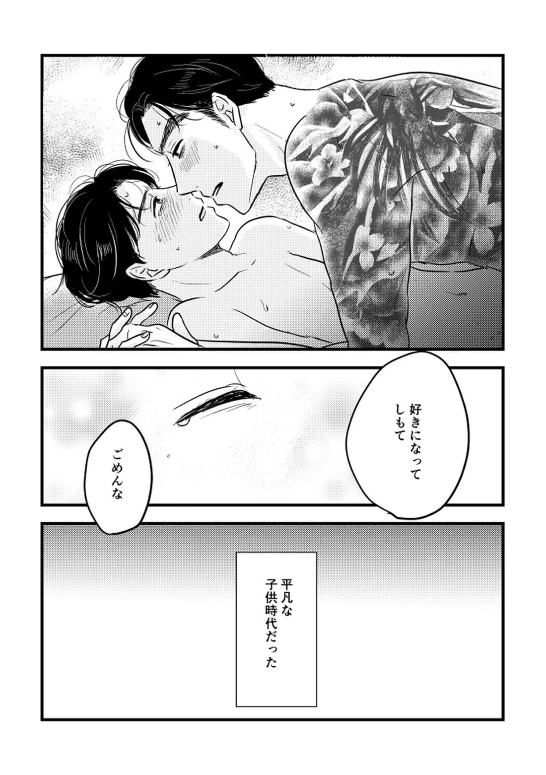 いつか、ふたりで 42ページ