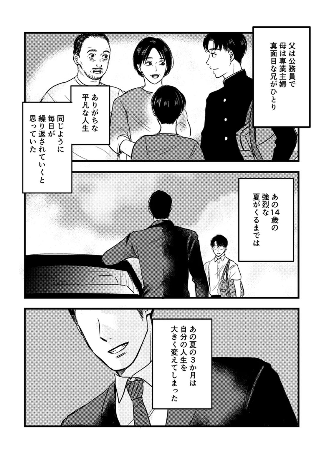 いつか、ふたりで 43ページ