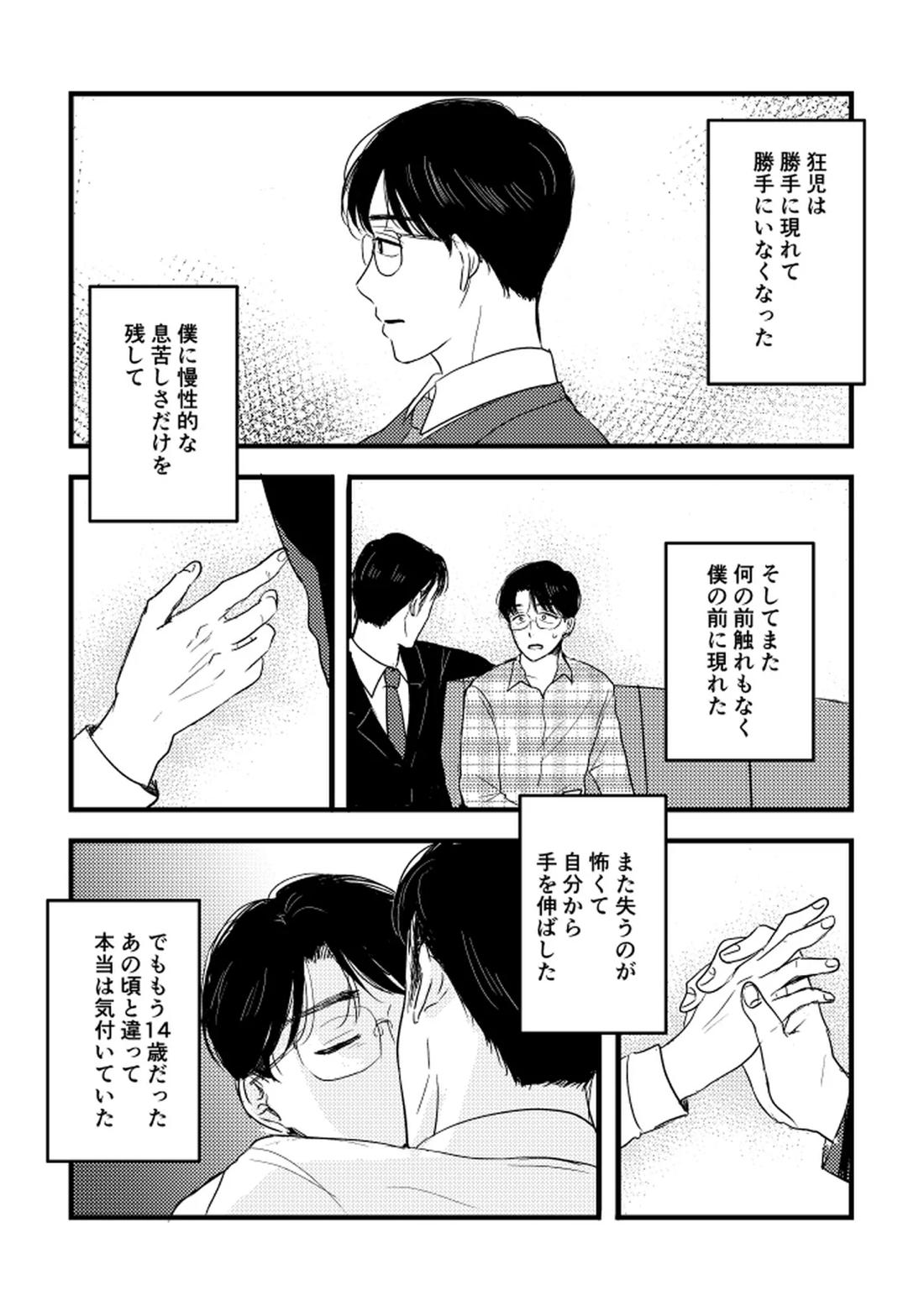 いつか、ふたりで 44ページ