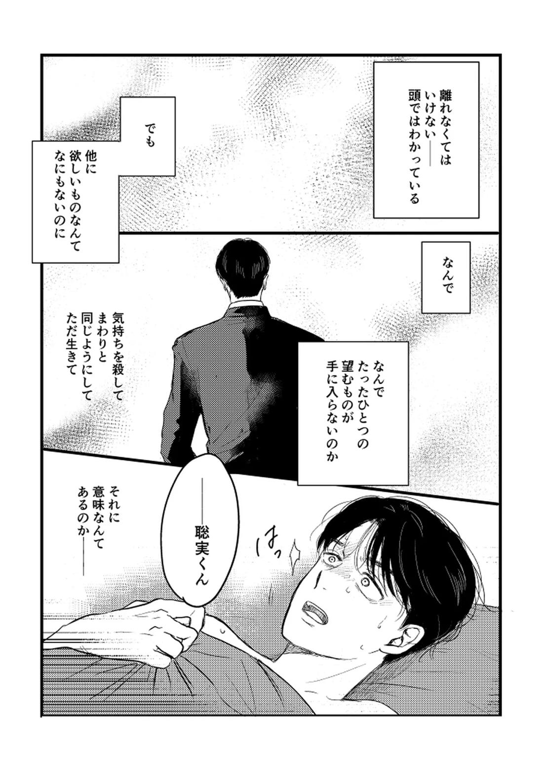 いつか、ふたりで 46ページ