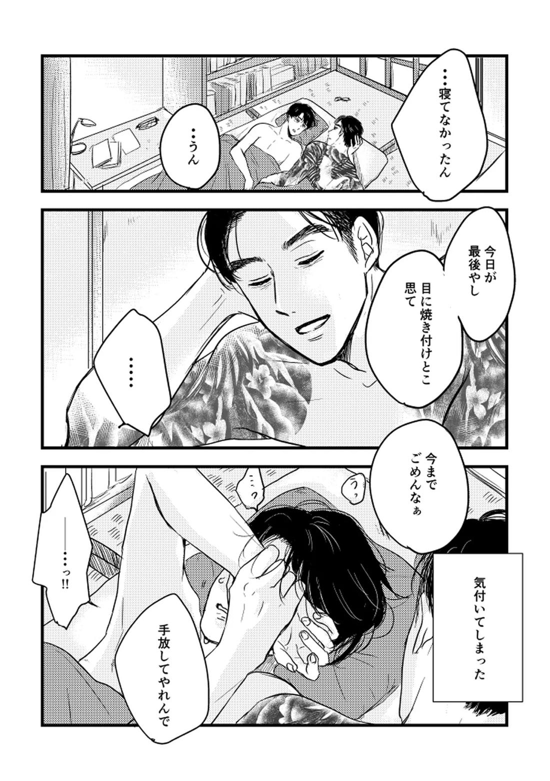 いつか、ふたりで 48ページ