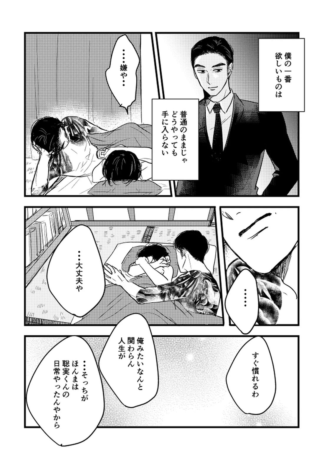 いつか、ふたりで 49ページ