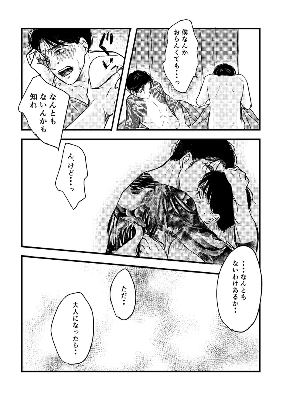 いつか、ふたりで 51ページ