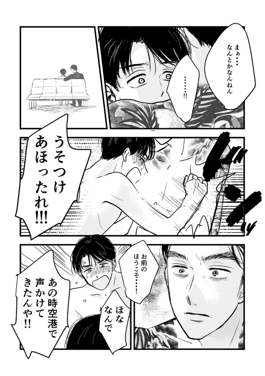 いつか、ふたりで 52ページ