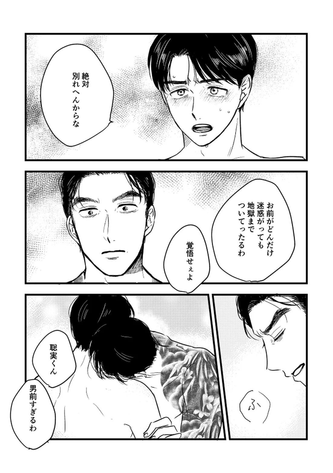 いつか、ふたりで 55ページ