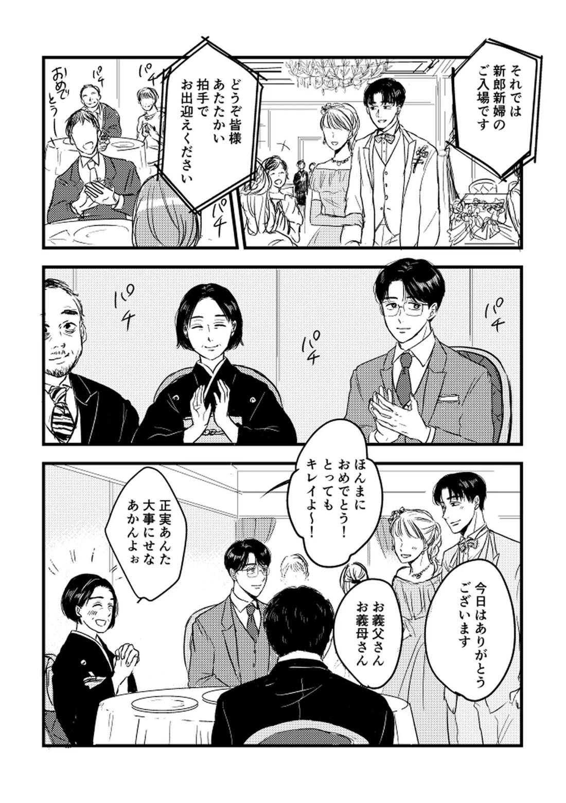 いつか、ふたりで 59ページ