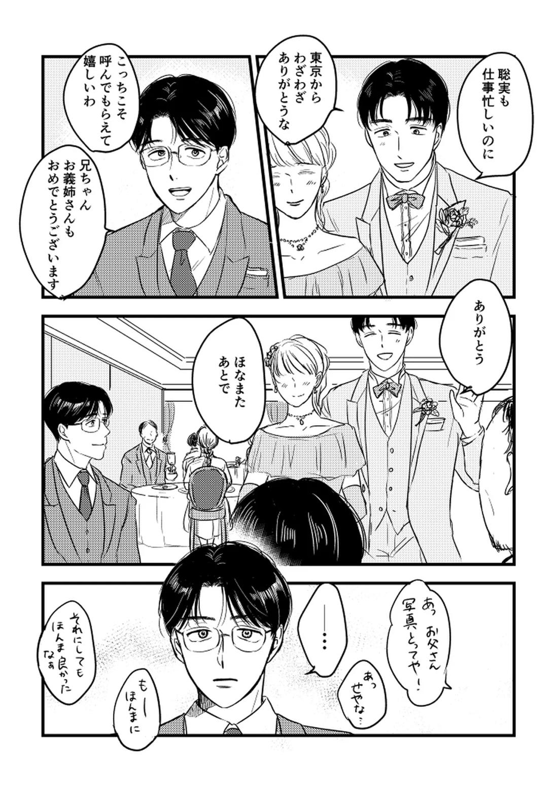 いつか、ふたりで 60ページ