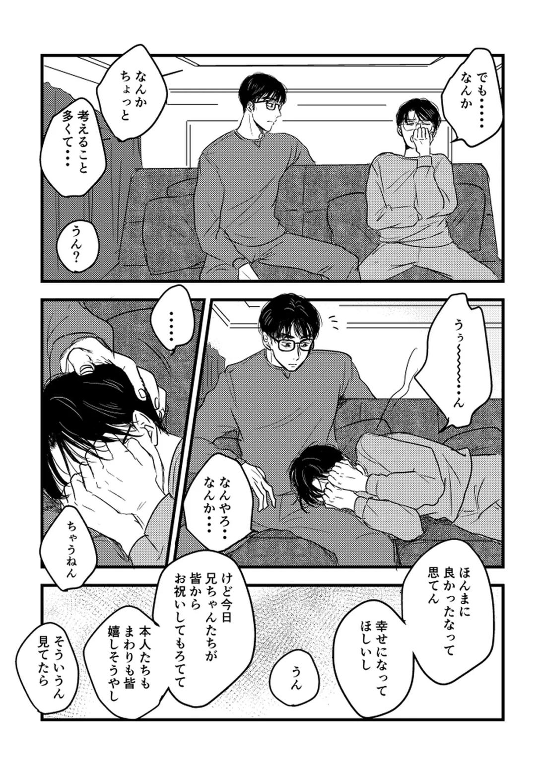 いつか、ふたりで 65ページ