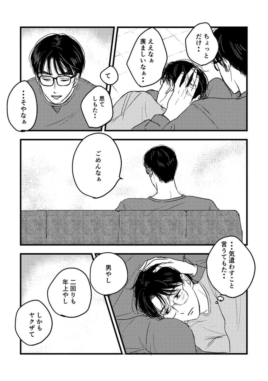 いつか、ふたりで 66ページ