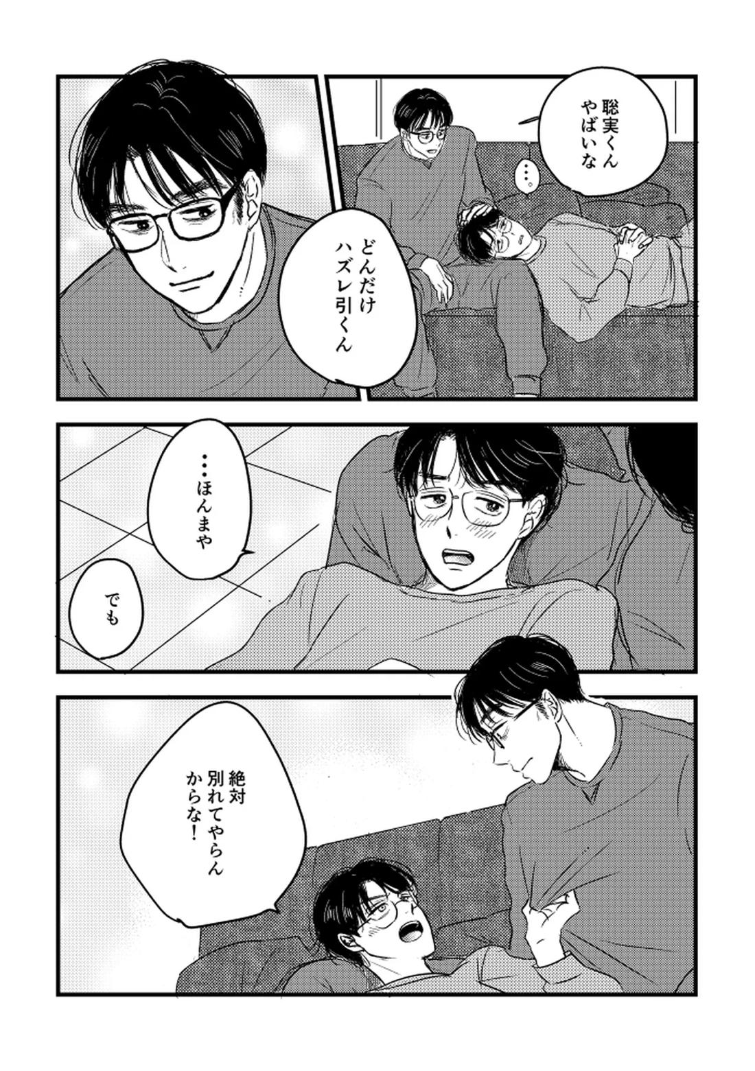 いつか、ふたりで 67ページ