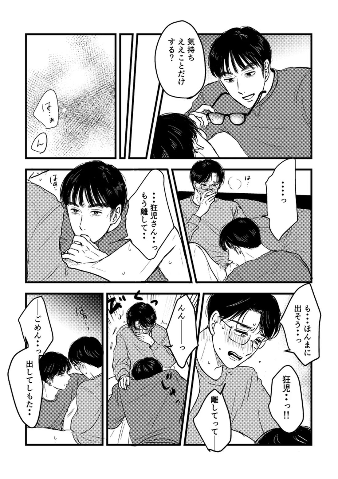 いつか、ふたりで 69ページ