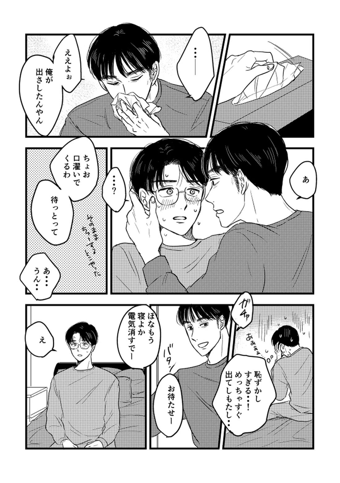 いつか、ふたりで 70ページ