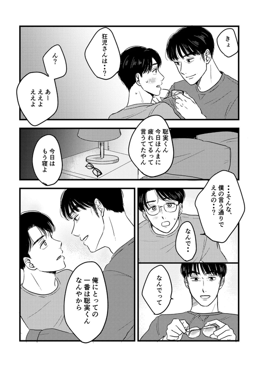 いつか、ふたりで 71ページ