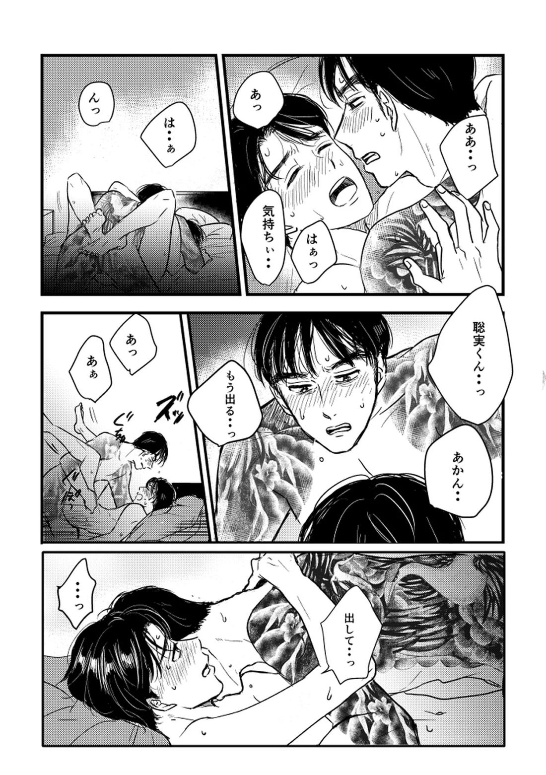 いつか、ふたりで 73ページ