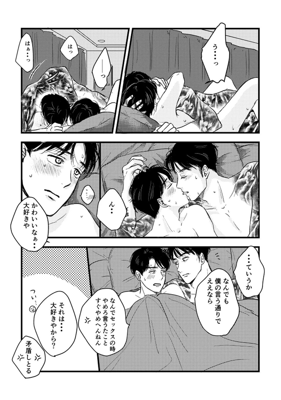 いつか、ふたりで 74ページ