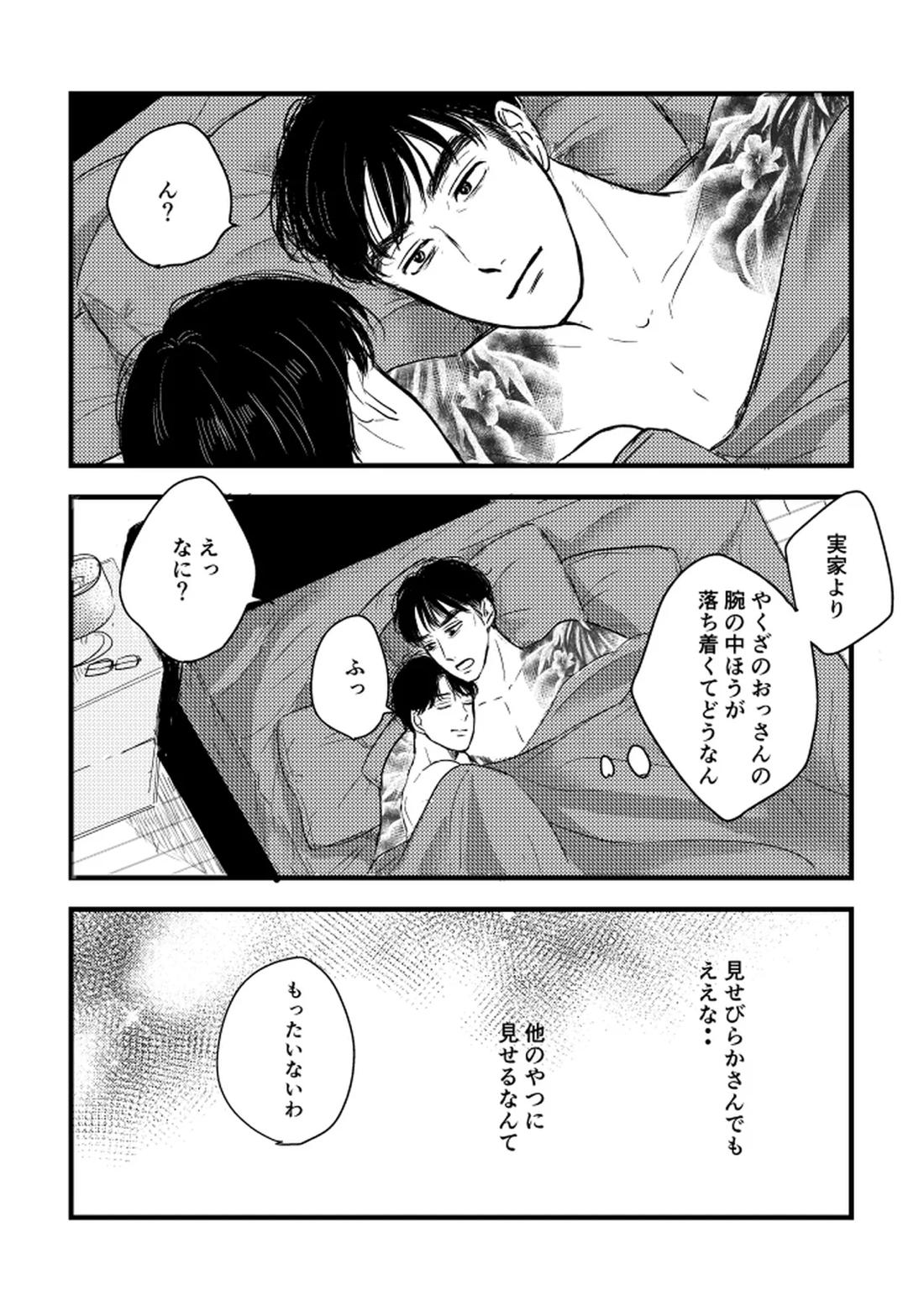 いつか、ふたりで 75ページ