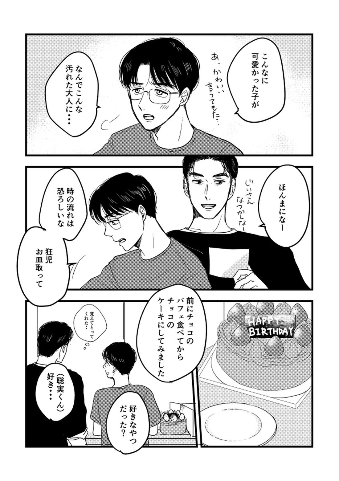 いつか、ふたりで 78ページ