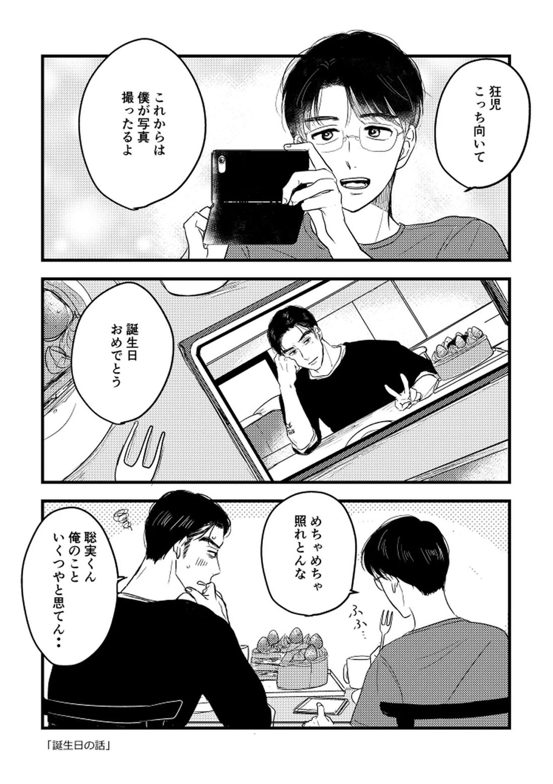 いつか、ふたりで 79ページ