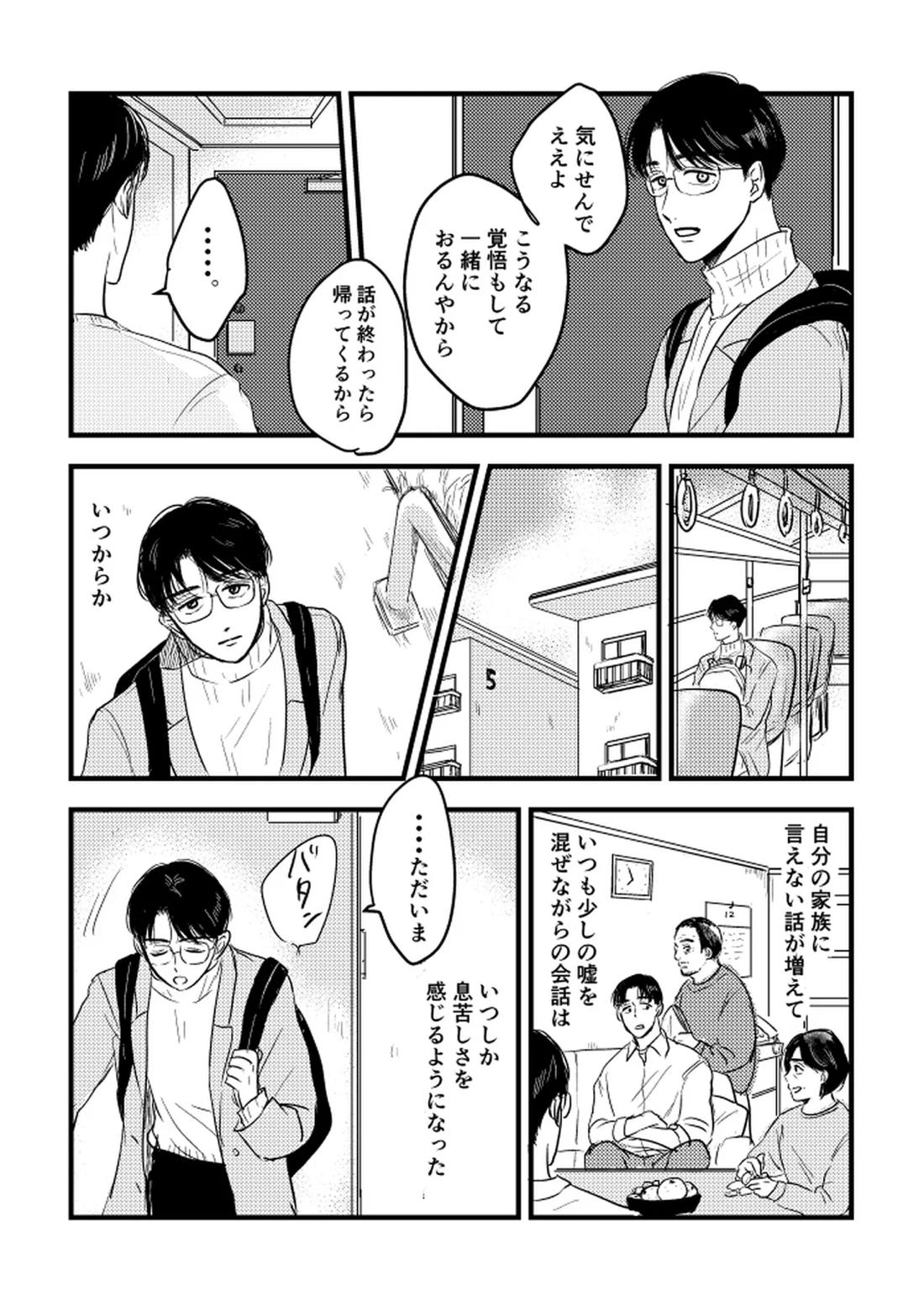 いつか、ふたりで 84ページ