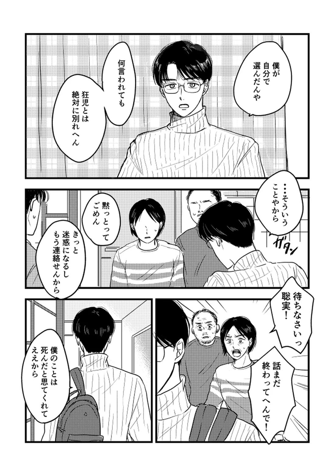 いつか、ふたりで 88ページ