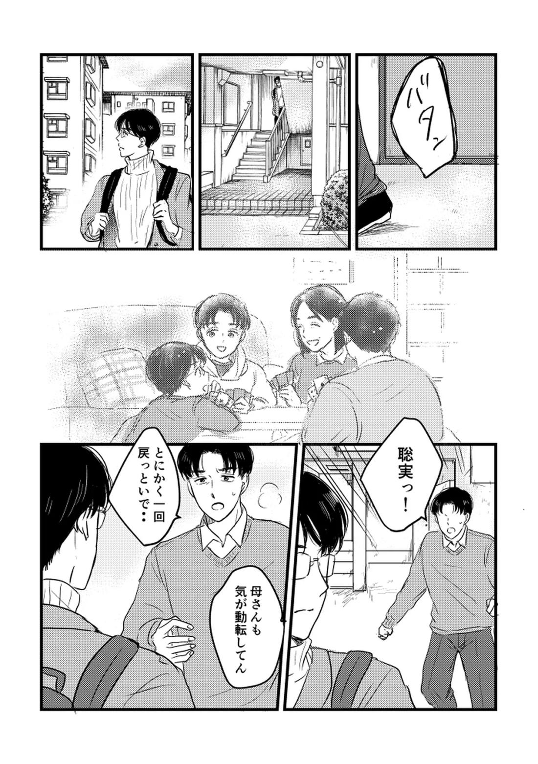 いつか、ふたりで 89ページ