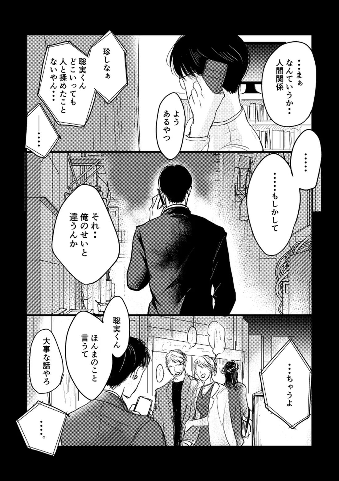 いつか、ふたりで 98ページ