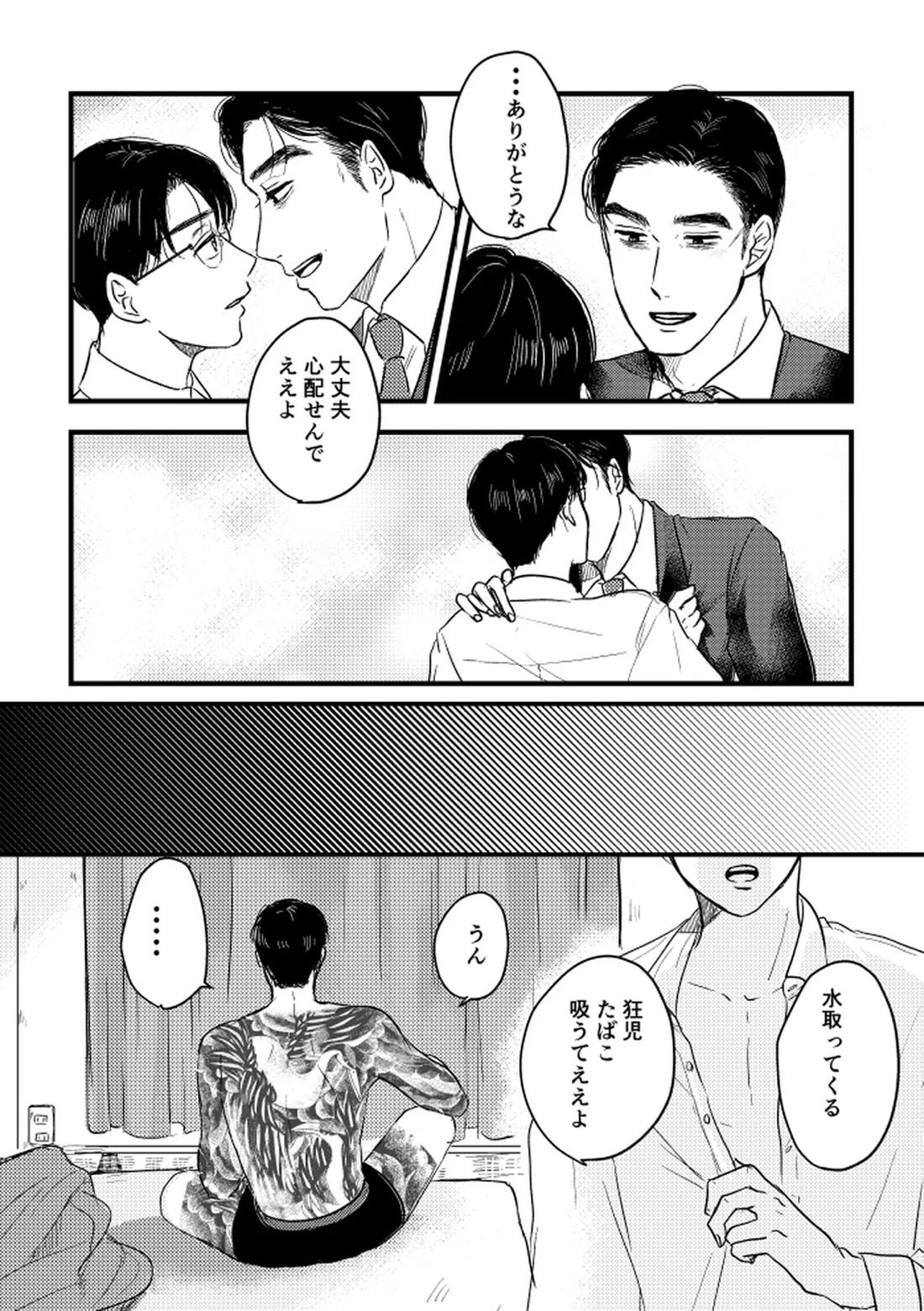 いつか、ふたりで 104ページ