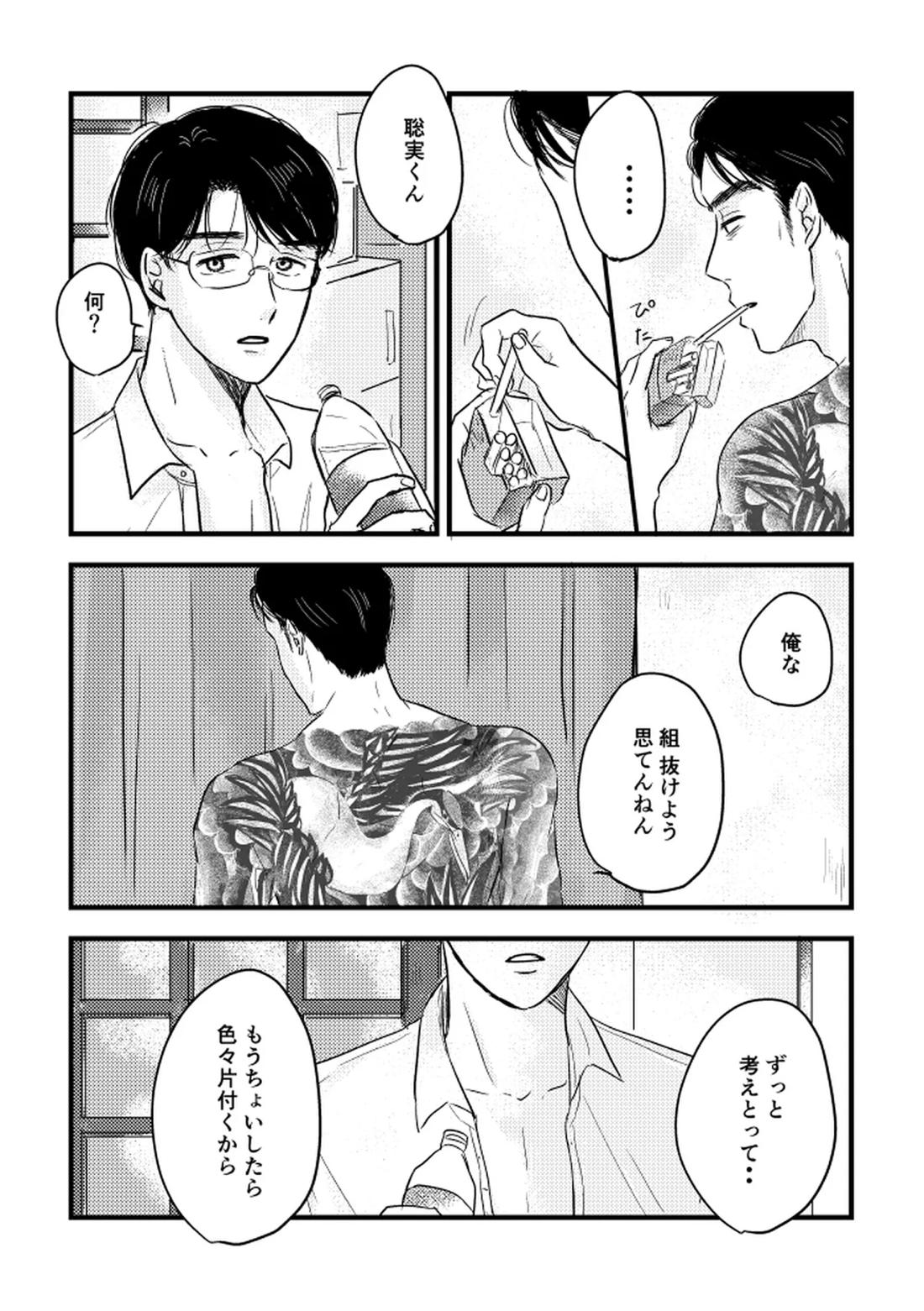 いつか、ふたりで 105ページ