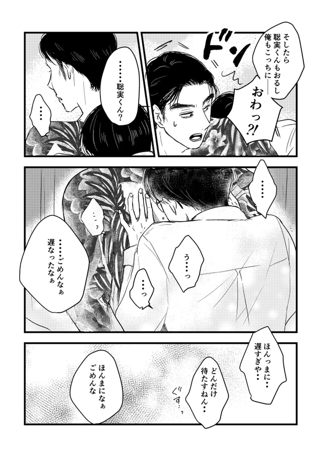 いつか、ふたりで 106ページ