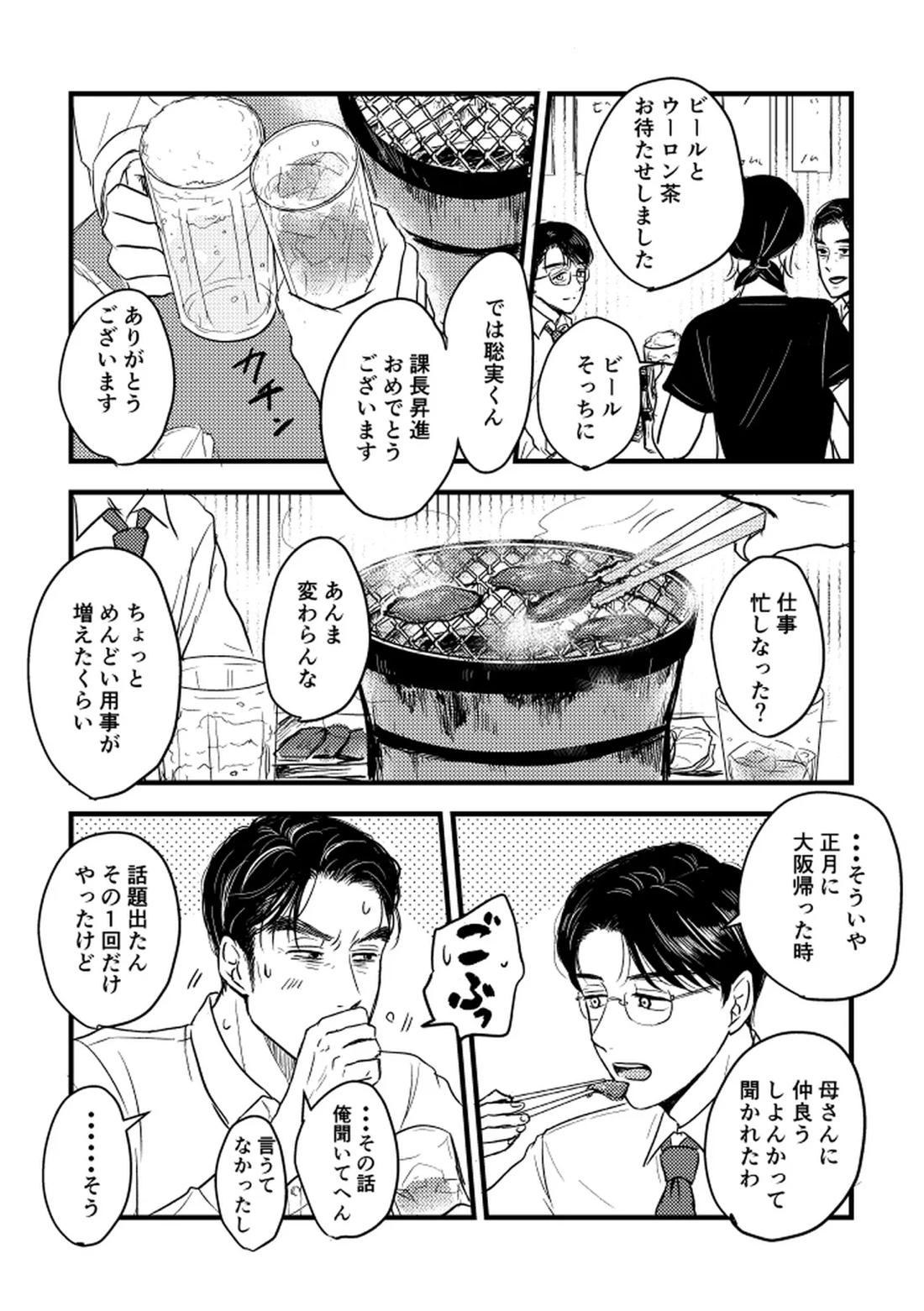 いつか、ふたりで 111ページ