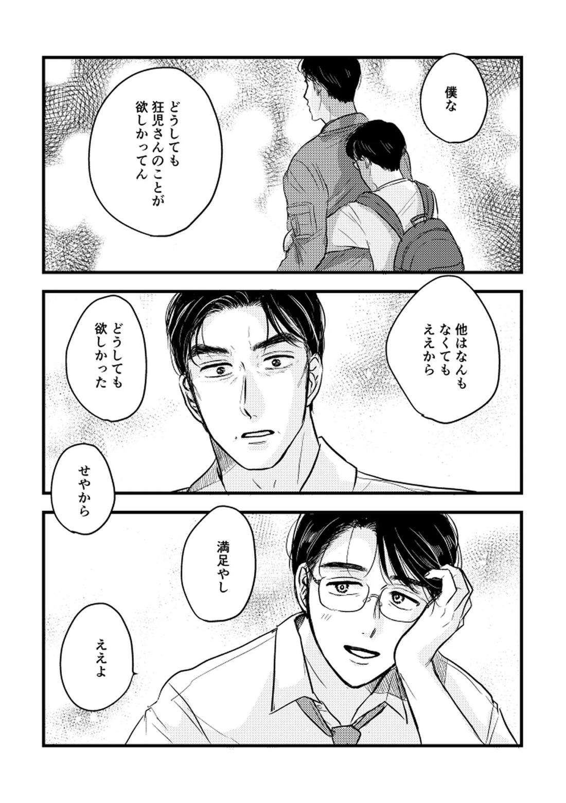 いつか、ふたりで 115ページ