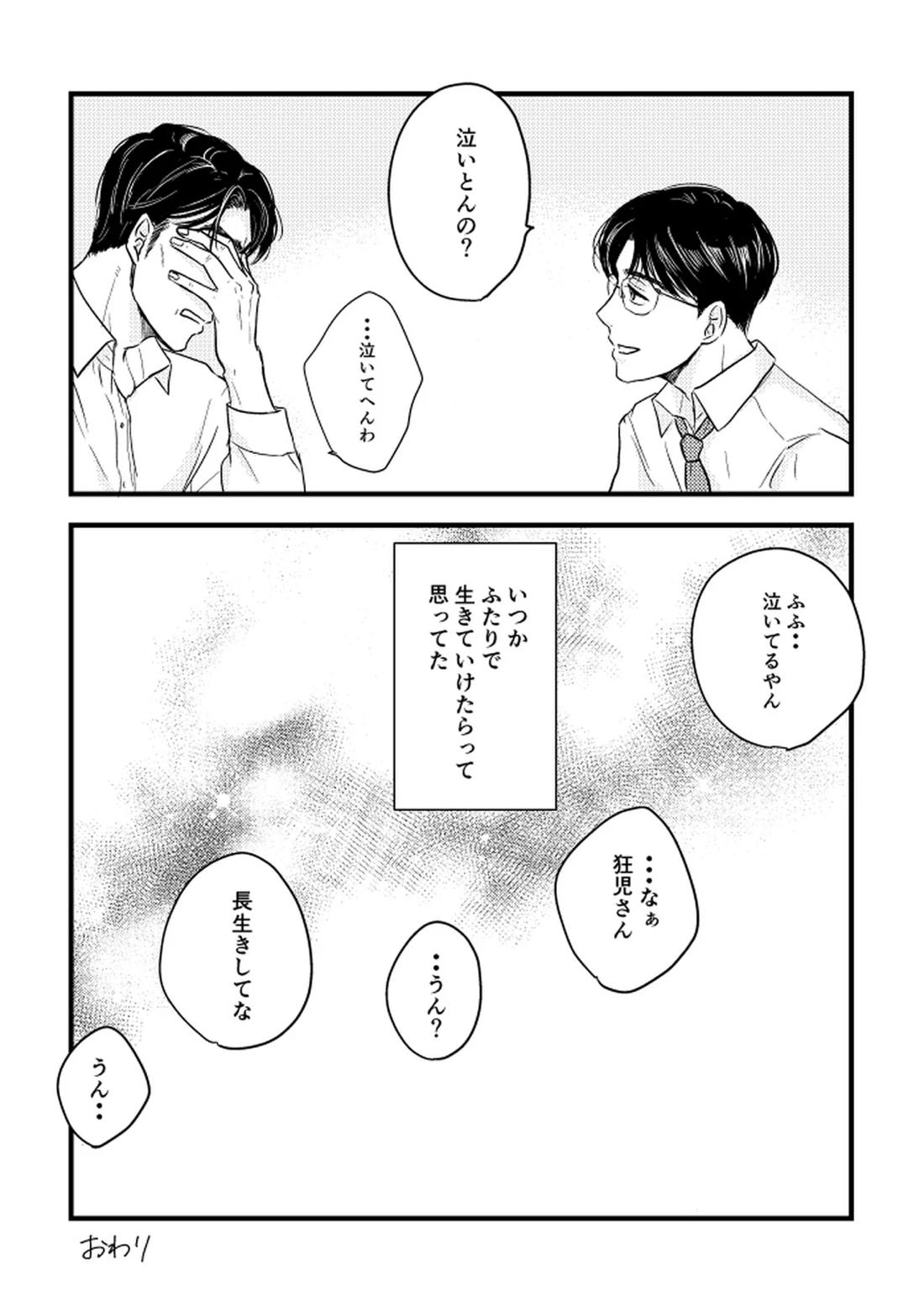 いつか、ふたりで 117ページ