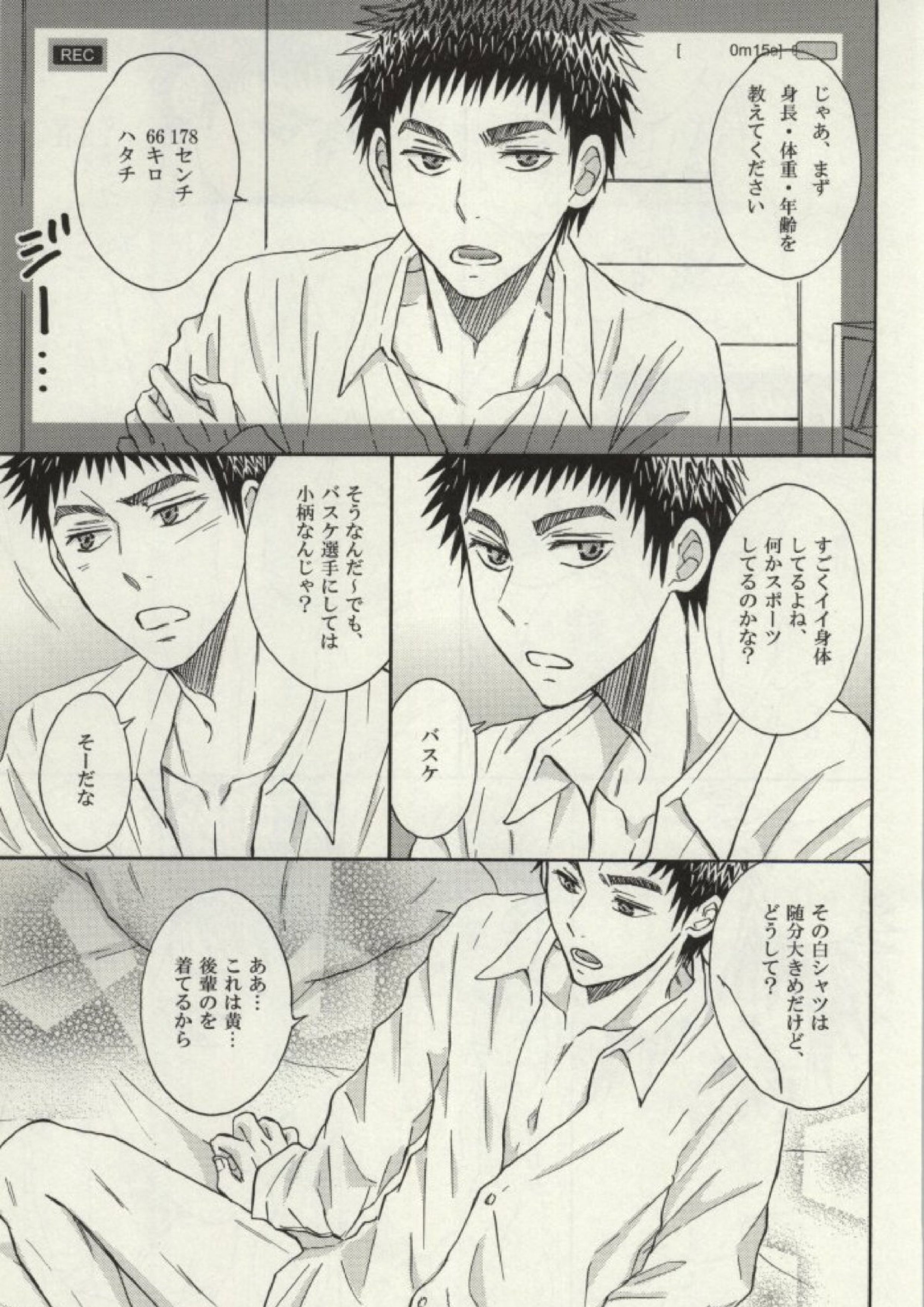 先輩と同居しています—センパイにインタビュー!ー 4ページ