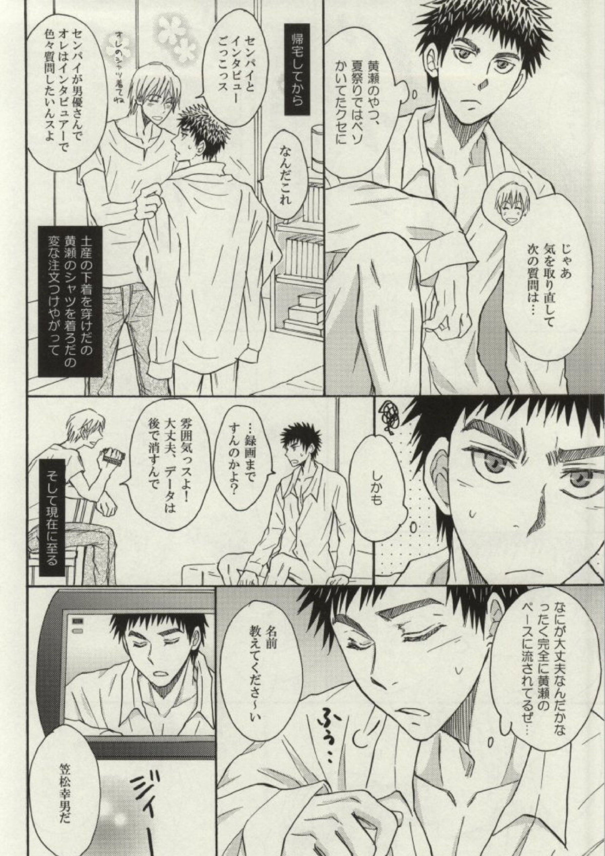 先輩と同居しています—センパイにインタビュー!ー 7ページ