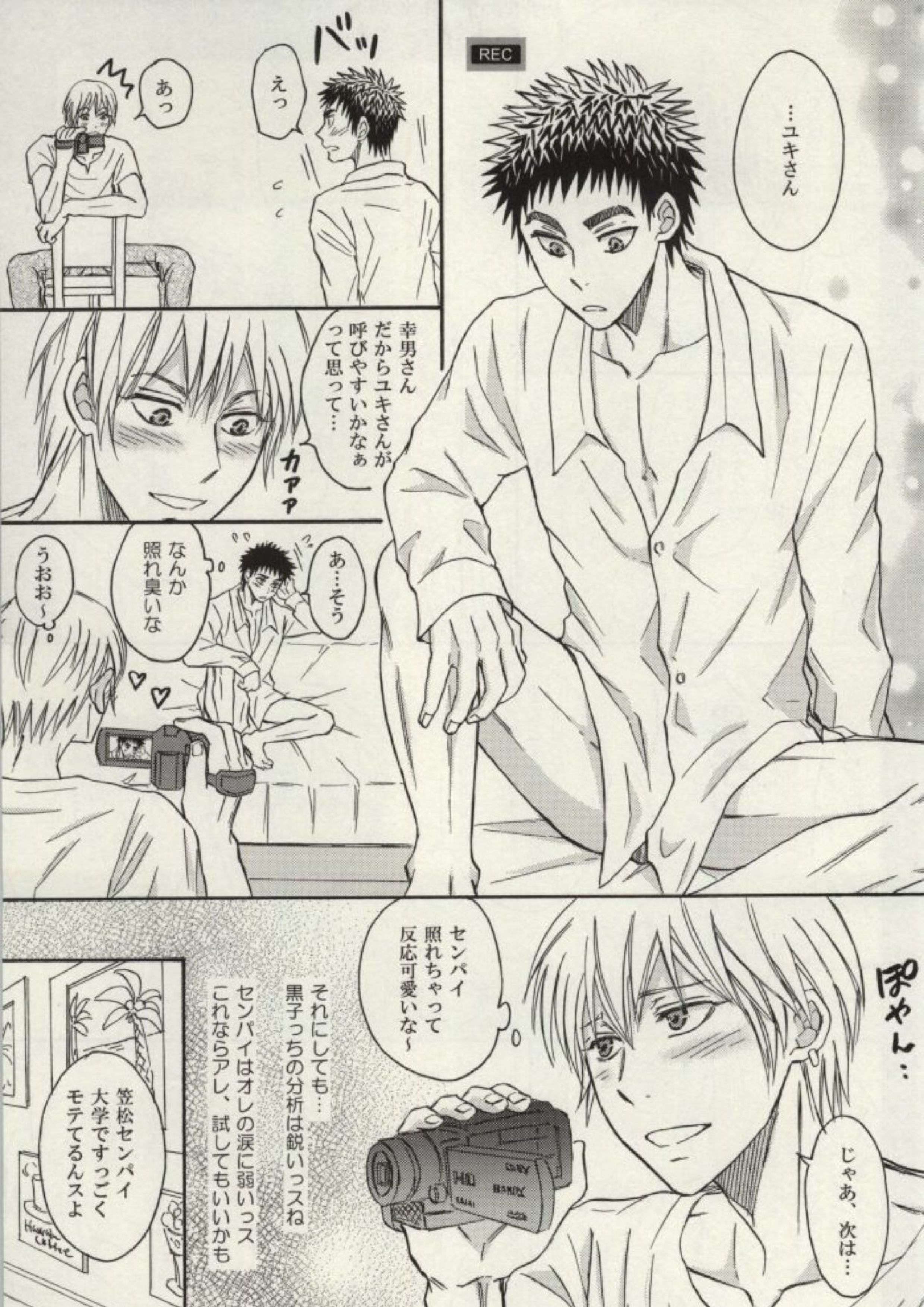 先輩と同居しています—センパイにインタビュー!ー 8ページ