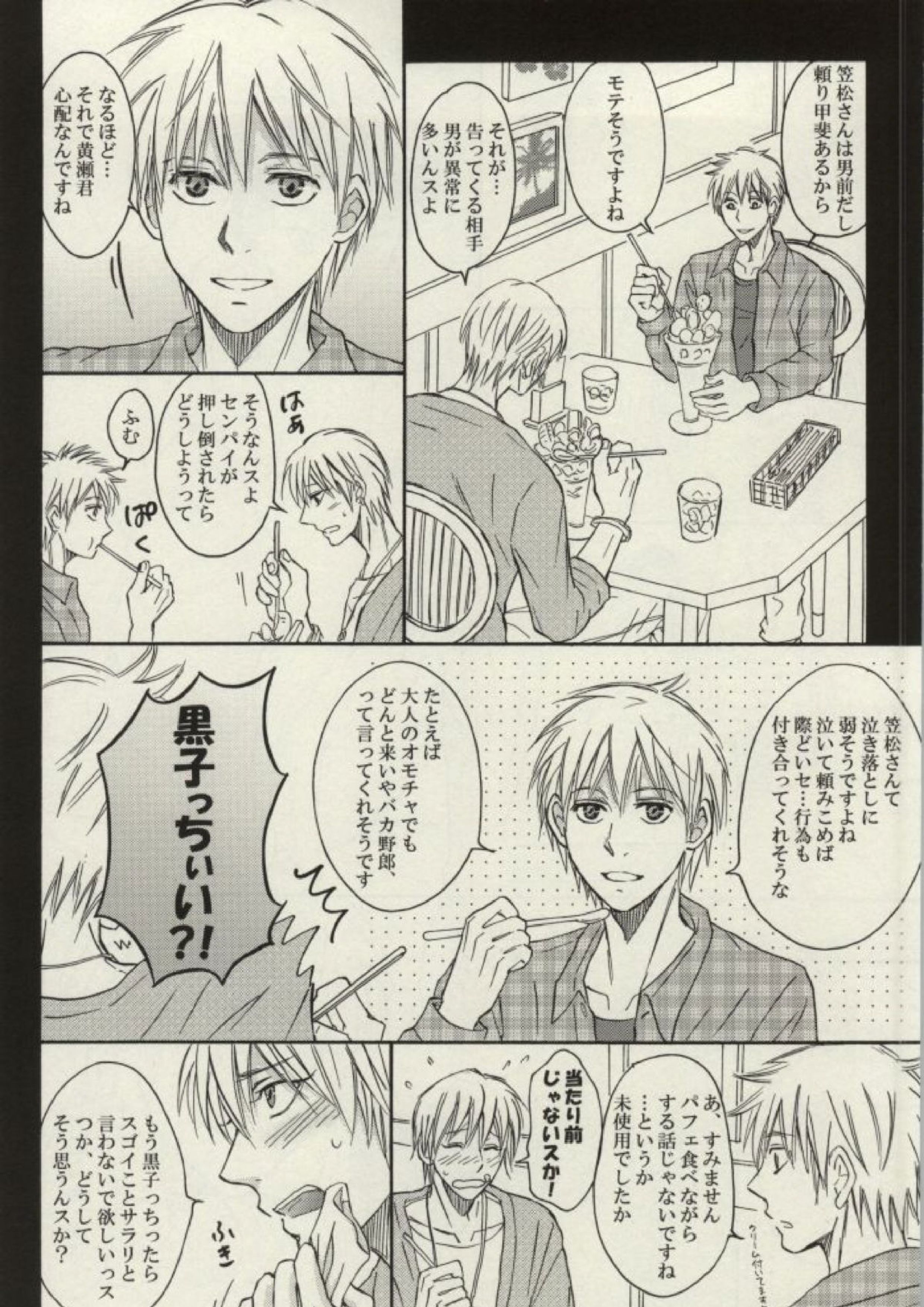 先輩と同居しています—センパイにインタビュー!ー 9ページ