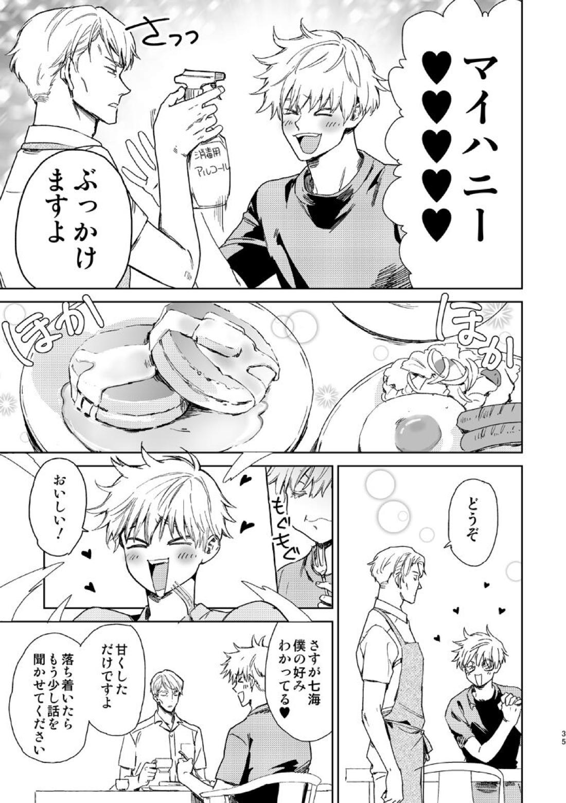 エスケープアンドエンカウンター 33ページ