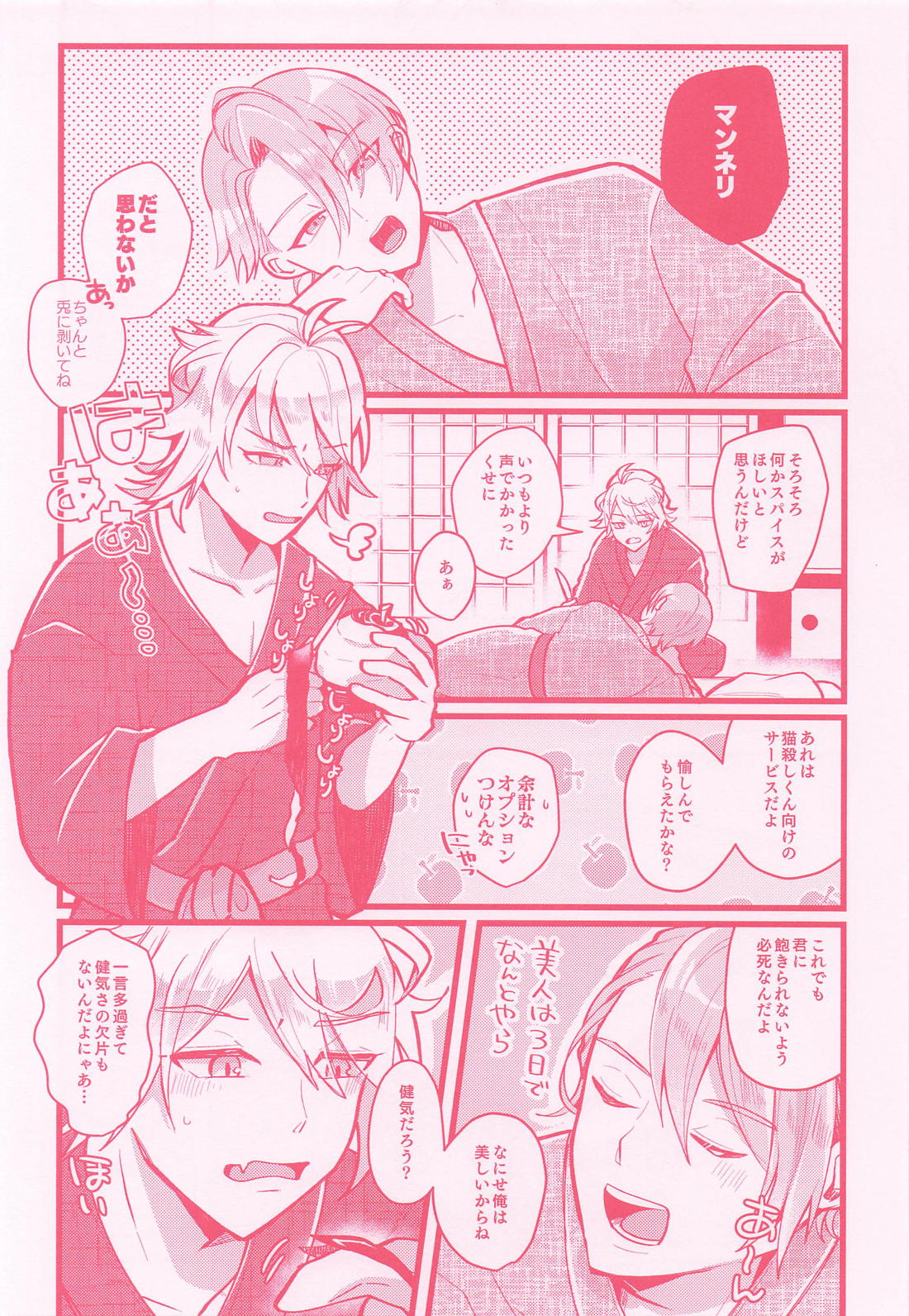 スパイスはお好みで 4ページ