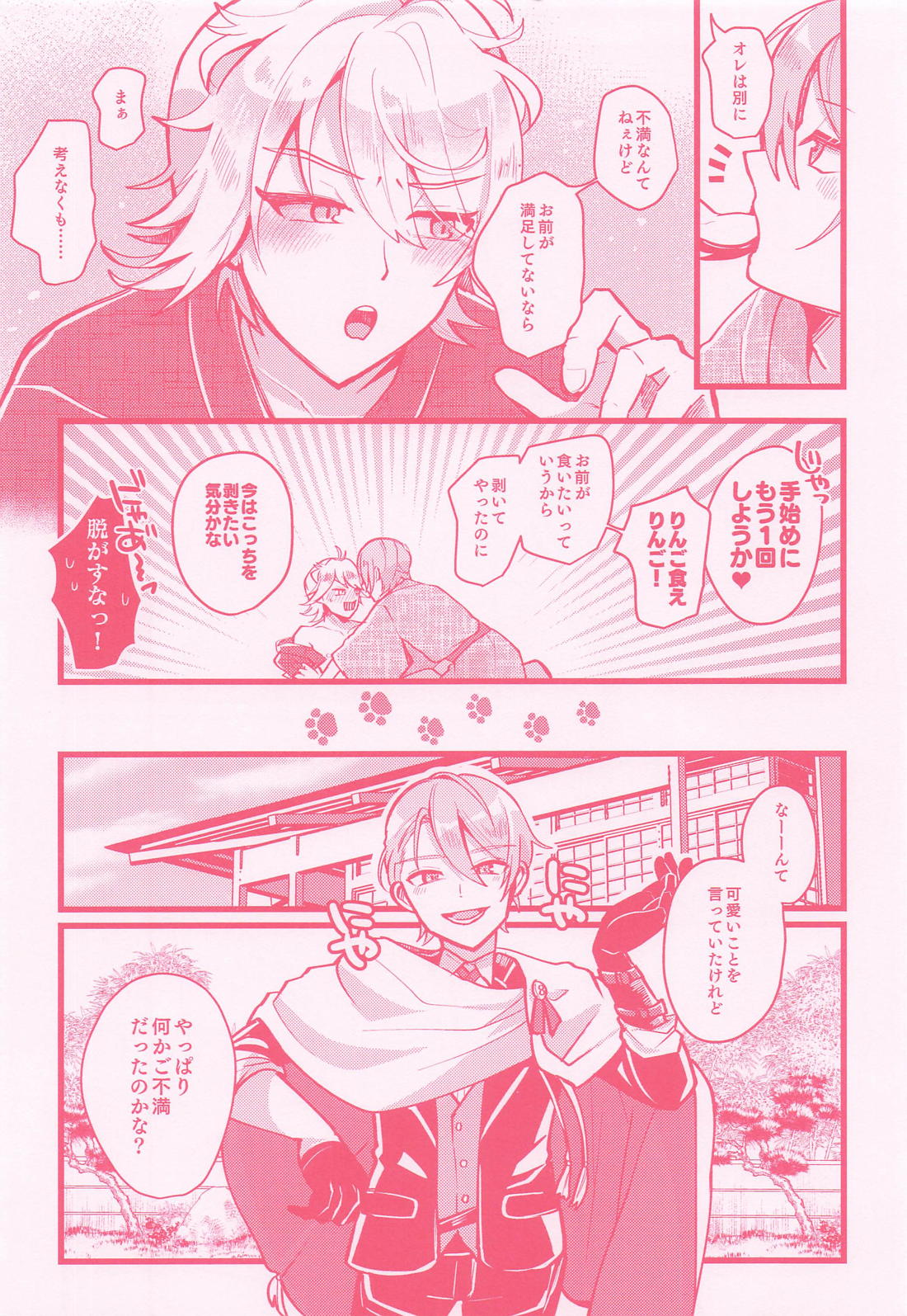 スパイスはお好みで 5ページ