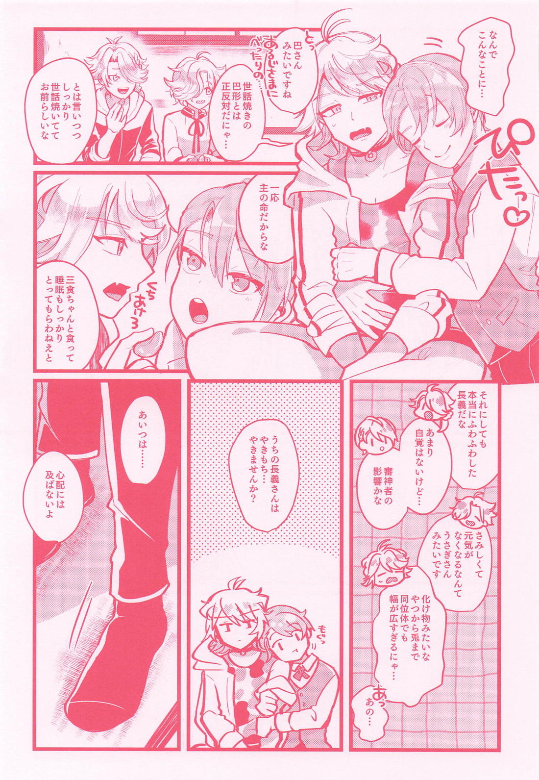 スパイスはお好みで 12ページ