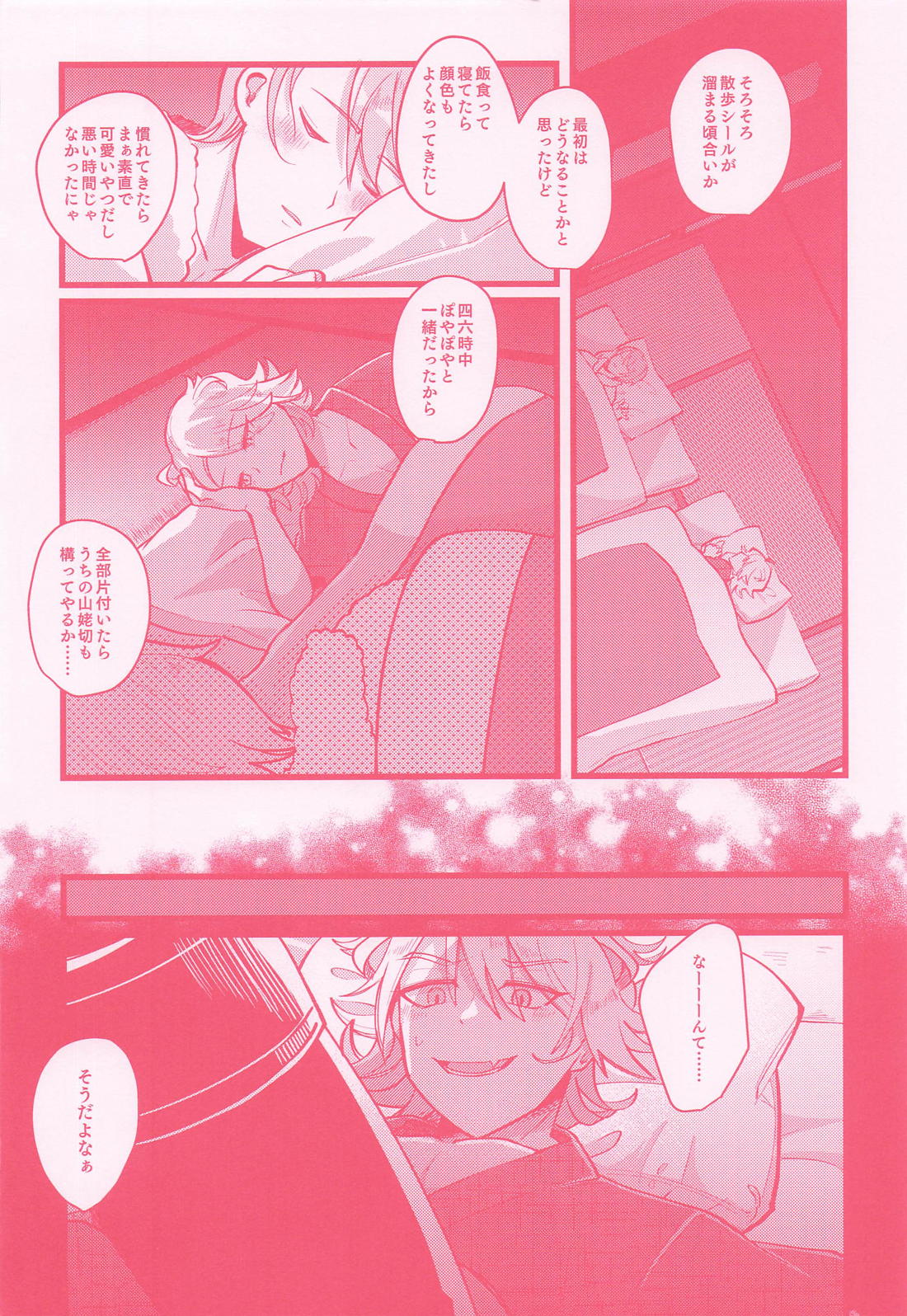 スパイスはお好みで 15ページ