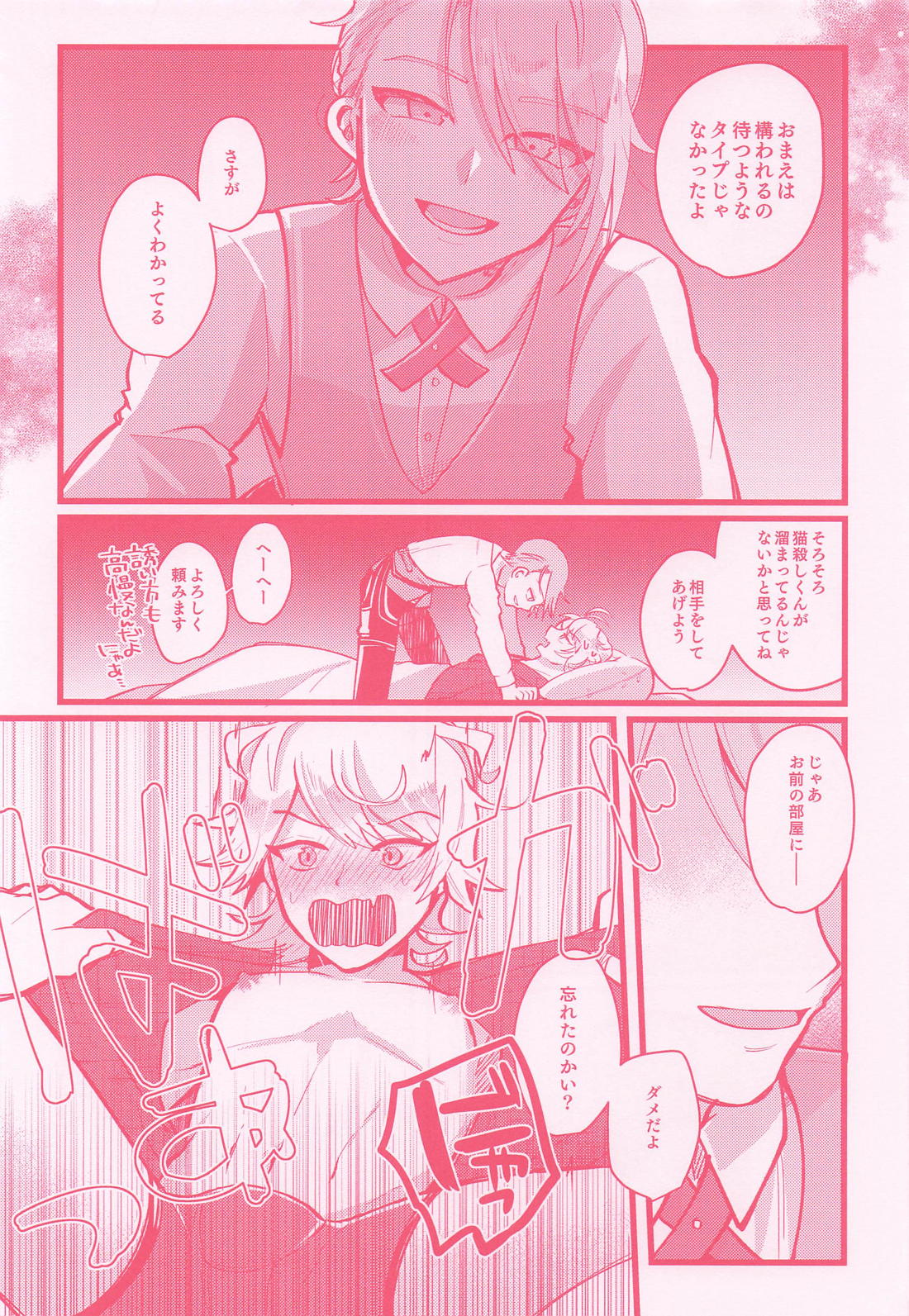 スパイスはお好みで 16ページ