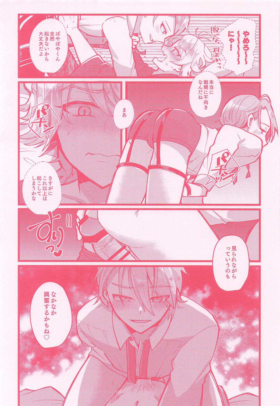 スパイスはお好みで 20ページ