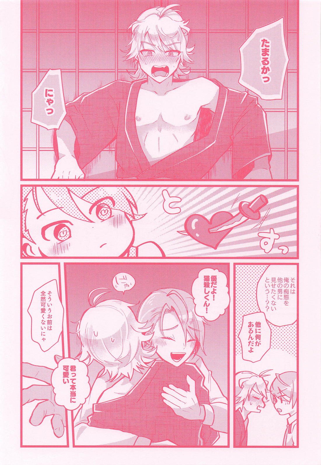 スパイスはお好みで 22ページ