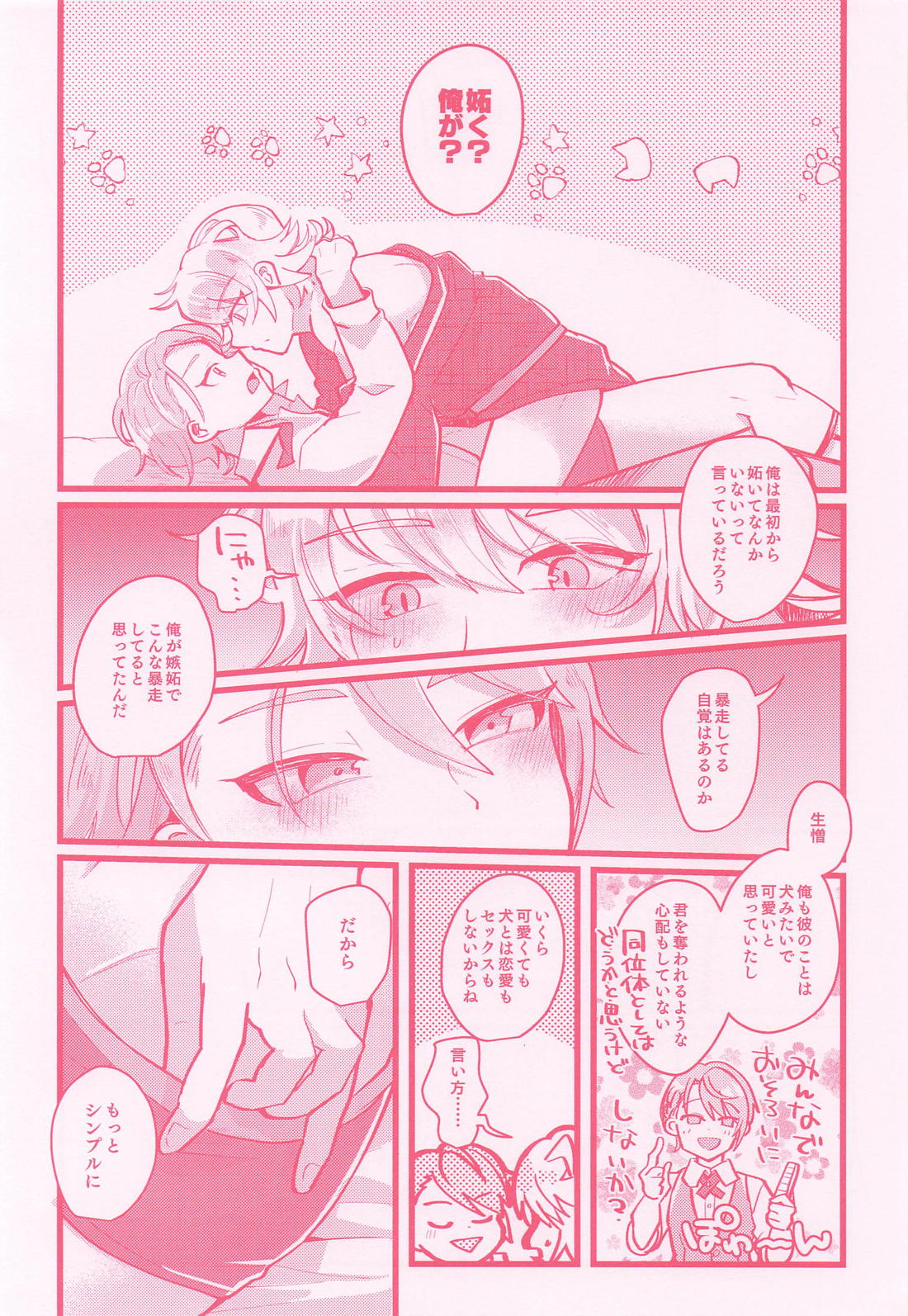 スパイスはお好みで 24ページ